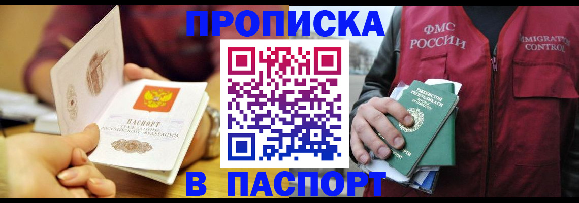 временная регистрация законно в Геленджике