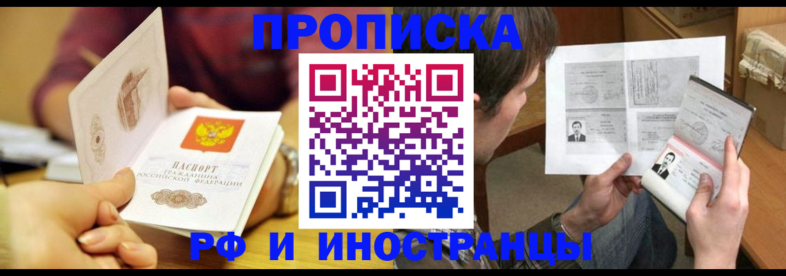 временная регистрация в квартире в Геленджике