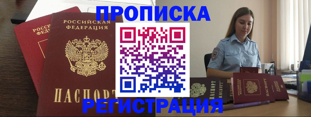 прописка для кредита в Геленджике