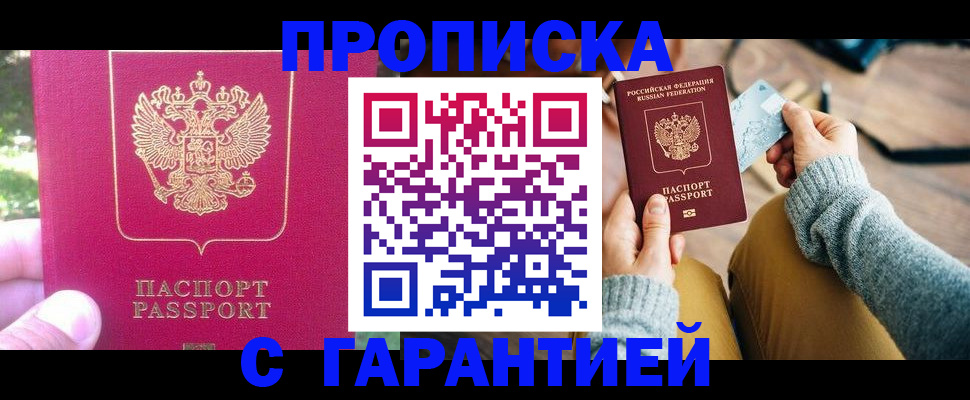 временная регистрация для школы в Геленджике