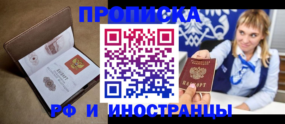 прописка в Геленджике