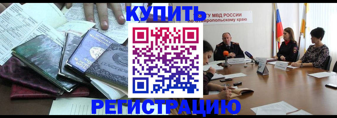 прописка иностранных граждан в Геленджике