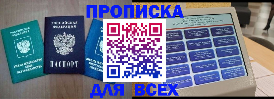 временная регистрация недорого в Геленджике